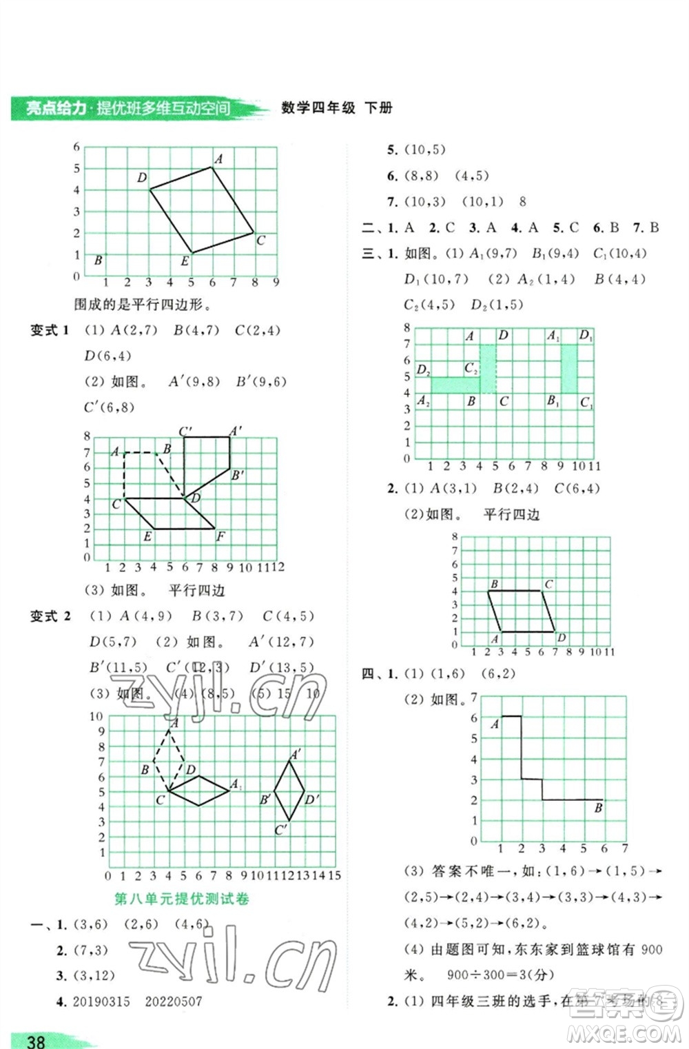 北京教育出版社2023亮點(diǎn)給力提優(yōu)班多維互動空間四年級數(shù)學(xué)下冊蘇教版參考答案