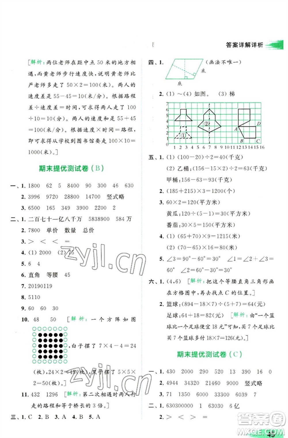 北京教育出版社2023亮點(diǎn)給力提優(yōu)班多維互動空間四年級數(shù)學(xué)下冊蘇教版參考答案