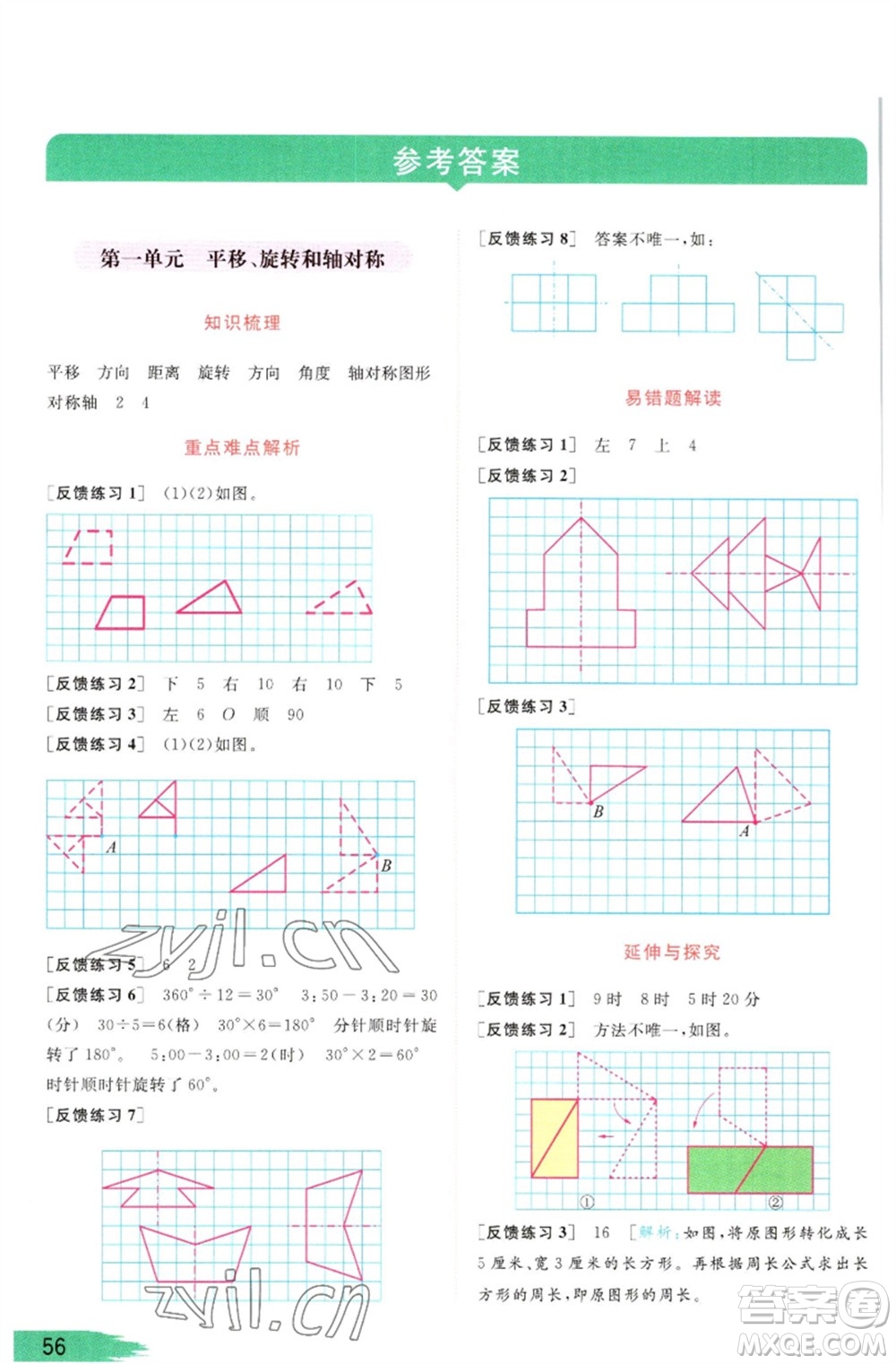 北京教育出版社2023亮點(diǎn)給力提優(yōu)班多維互動空間四年級數(shù)學(xué)下冊蘇教版參考答案