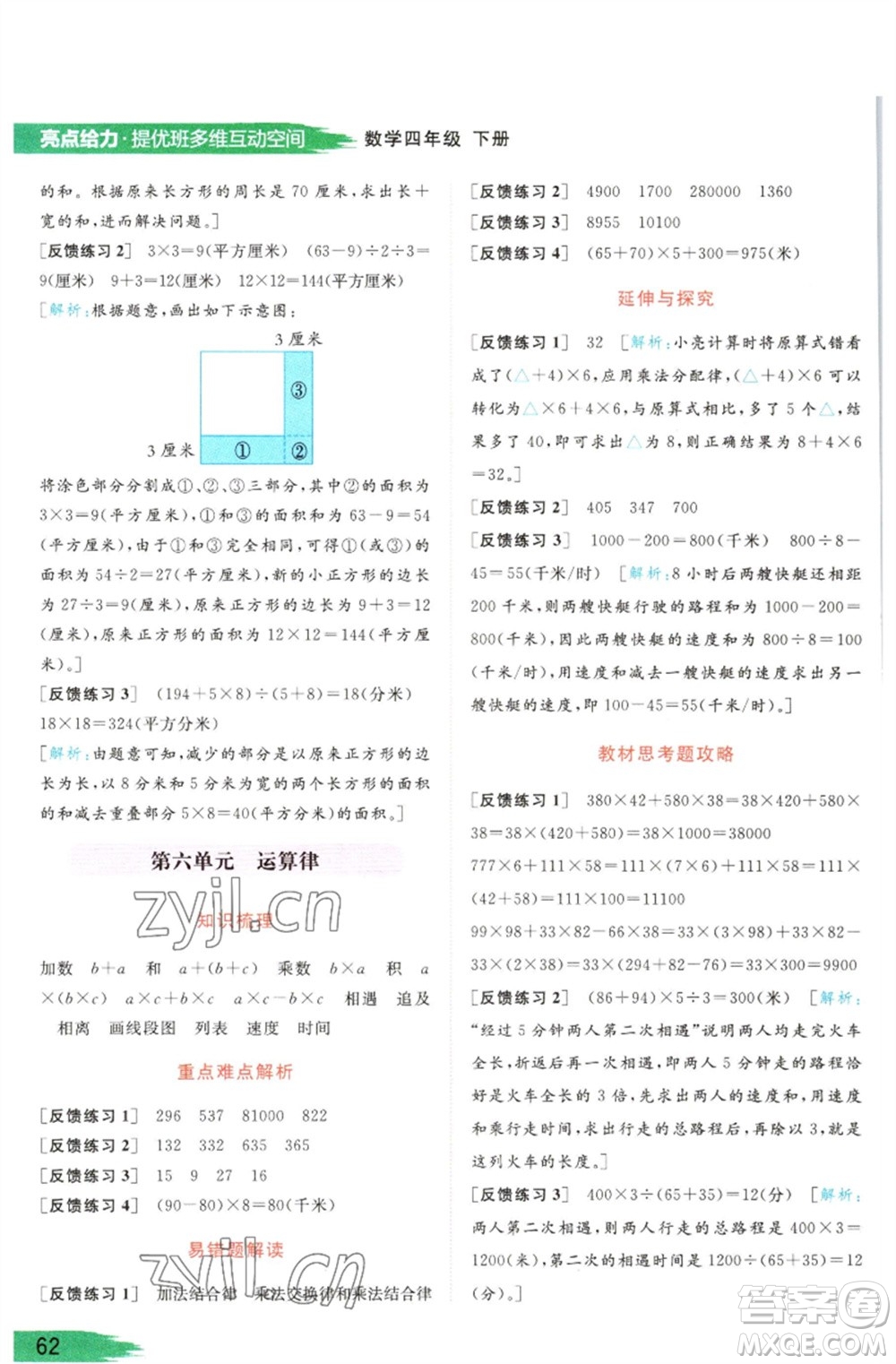 北京教育出版社2023亮點(diǎn)給力提優(yōu)班多維互動空間四年級數(shù)學(xué)下冊蘇教版參考答案