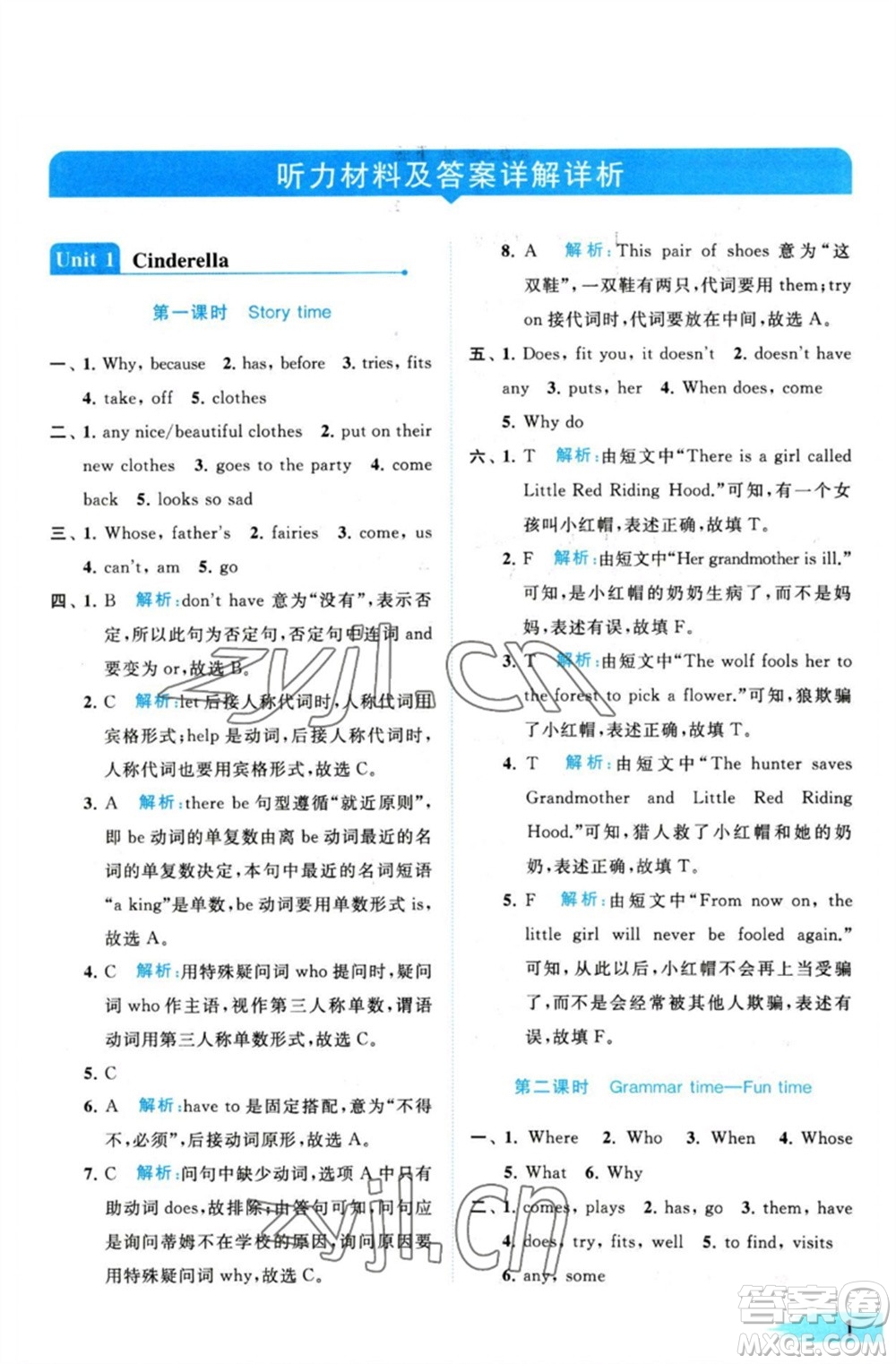 北京教育出版社2023亮點(diǎn)給力提優(yōu)班多維互動(dòng)空間五年級英語下冊譯林版參考答案