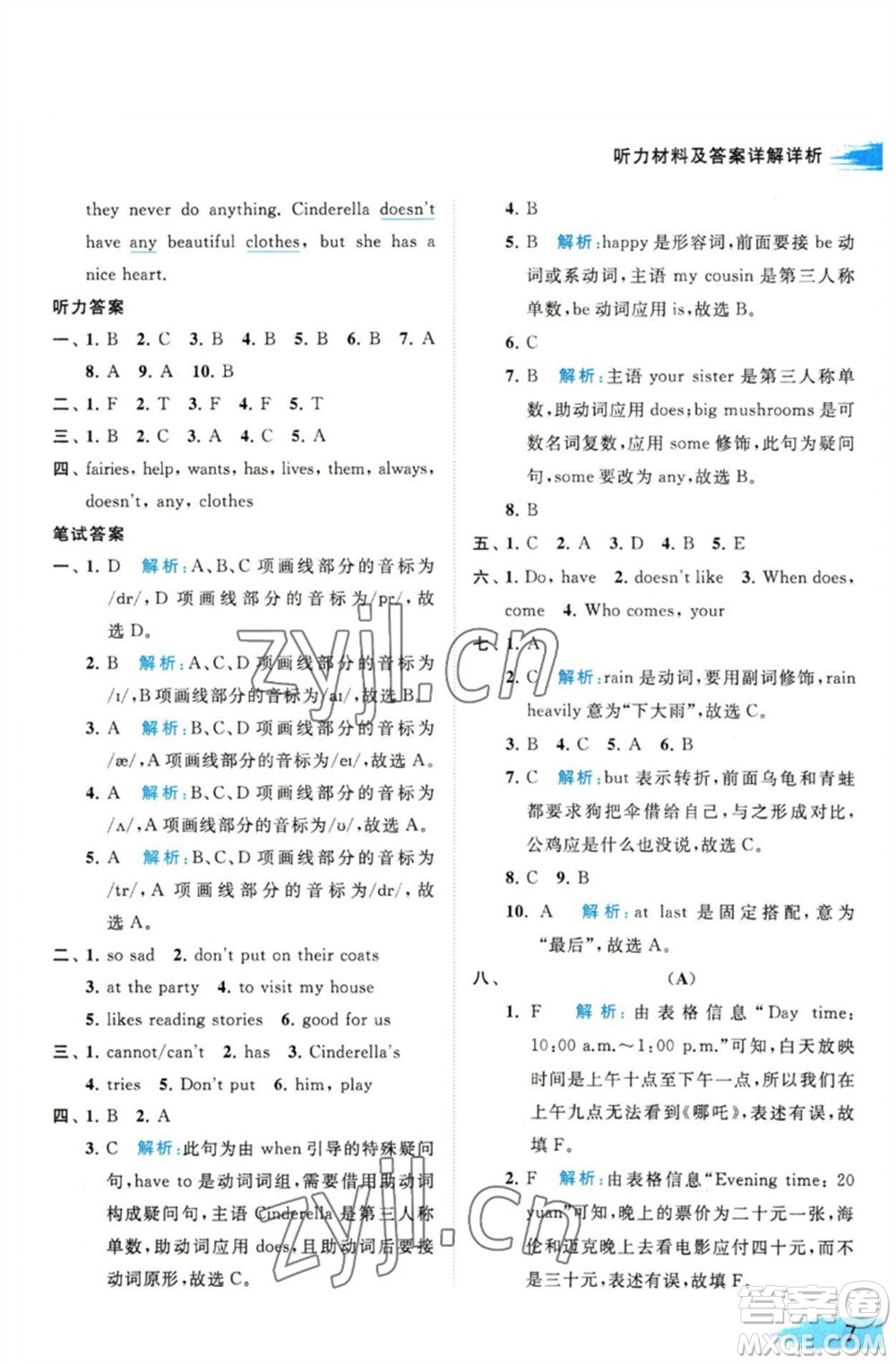 北京教育出版社2023亮點(diǎn)給力提優(yōu)班多維互動(dòng)空間五年級英語下冊譯林版參考答案