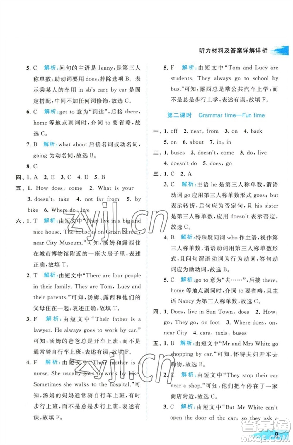 北京教育出版社2023亮點(diǎn)給力提優(yōu)班多維互動(dòng)空間五年級英語下冊譯林版參考答案