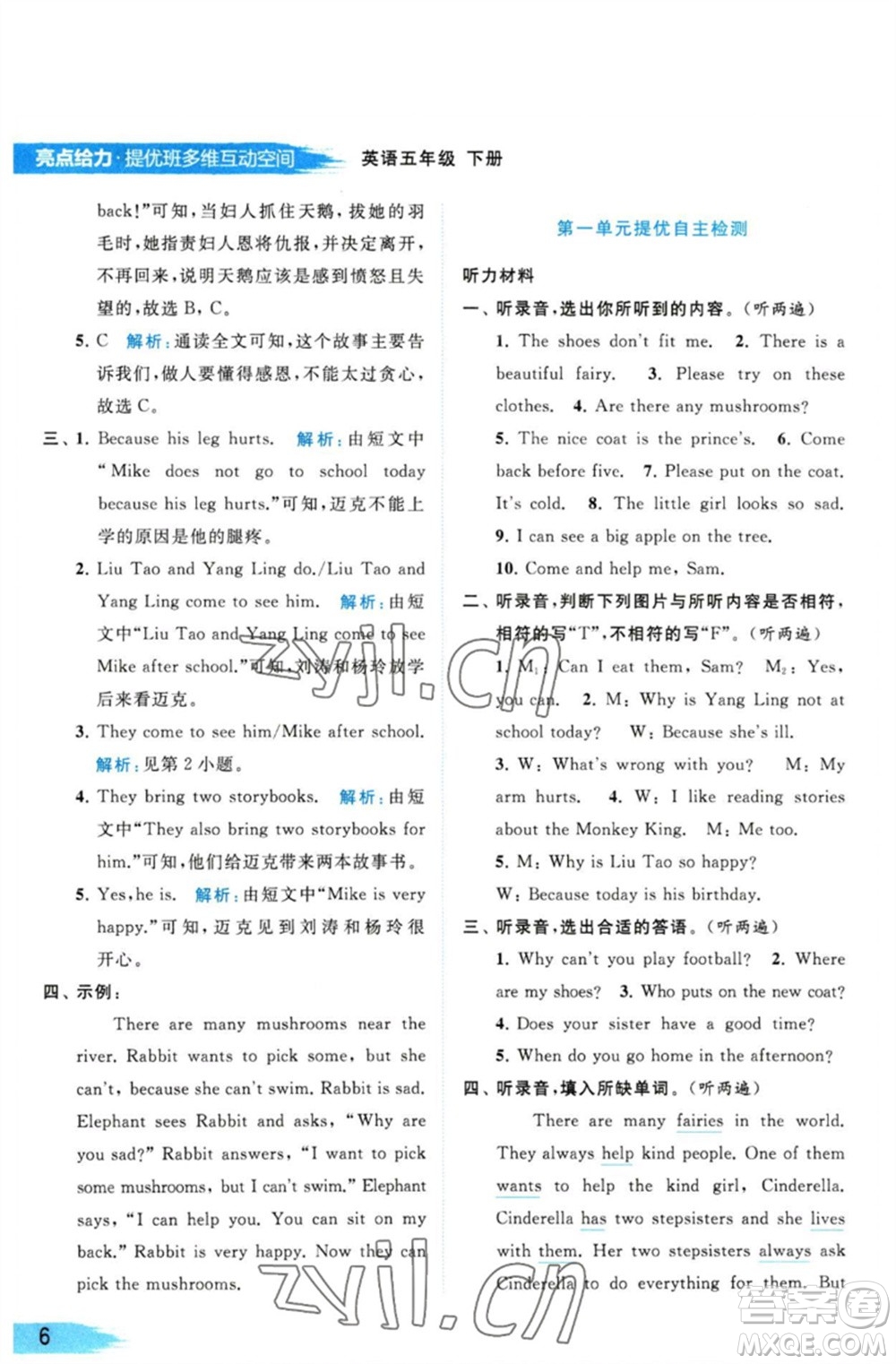 北京教育出版社2023亮點(diǎn)給力提優(yōu)班多維互動(dòng)空間五年級英語下冊譯林版參考答案