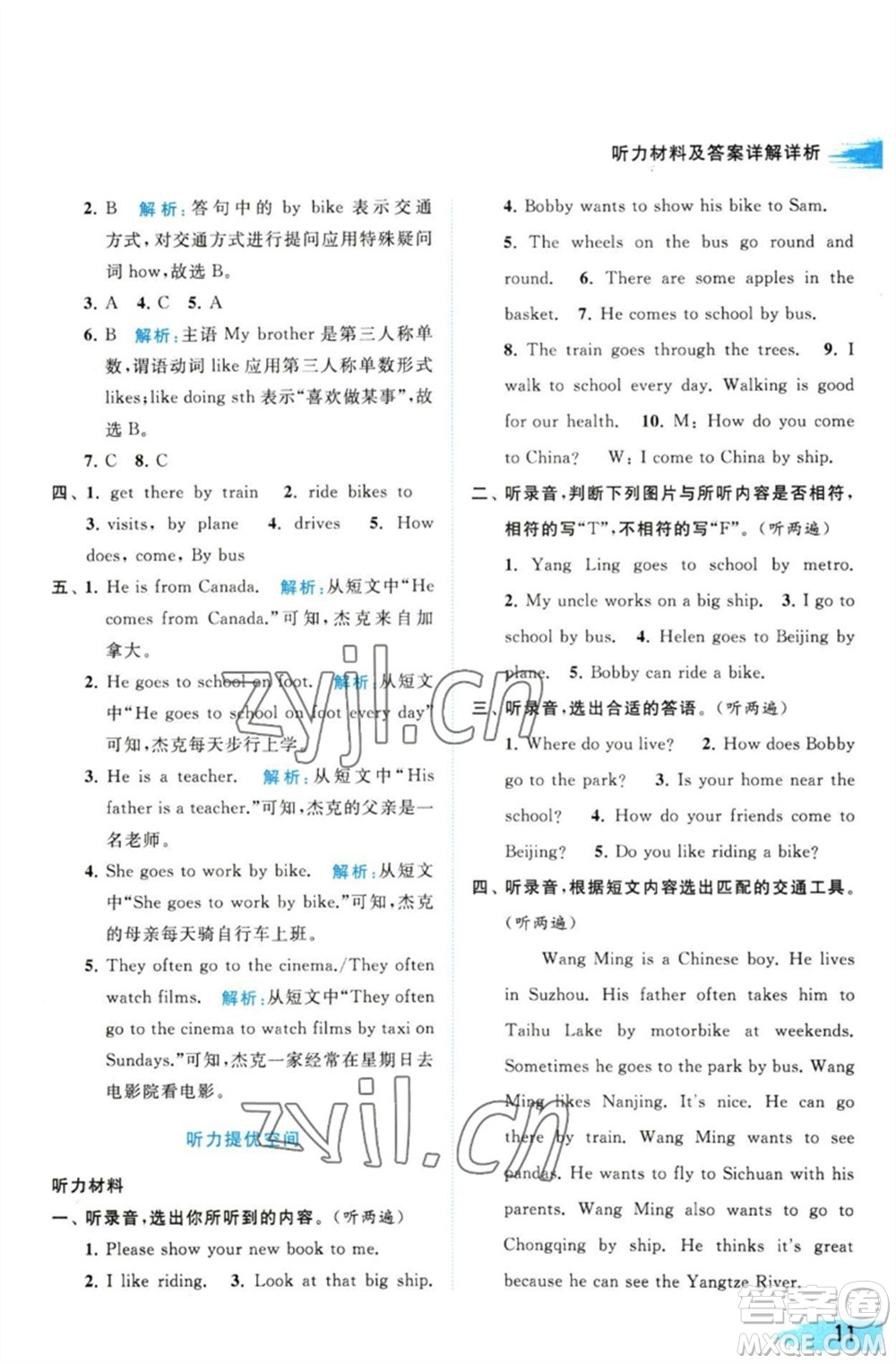 北京教育出版社2023亮點(diǎn)給力提優(yōu)班多維互動(dòng)空間五年級英語下冊譯林版參考答案