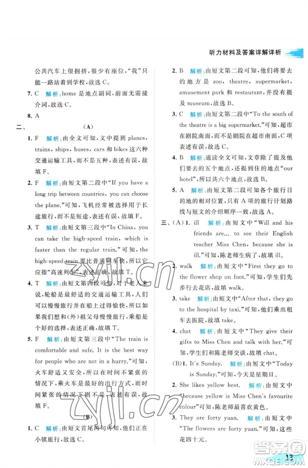 北京教育出版社2023亮點(diǎn)給力提優(yōu)班多維互動(dòng)空間五年級英語下冊譯林版參考答案