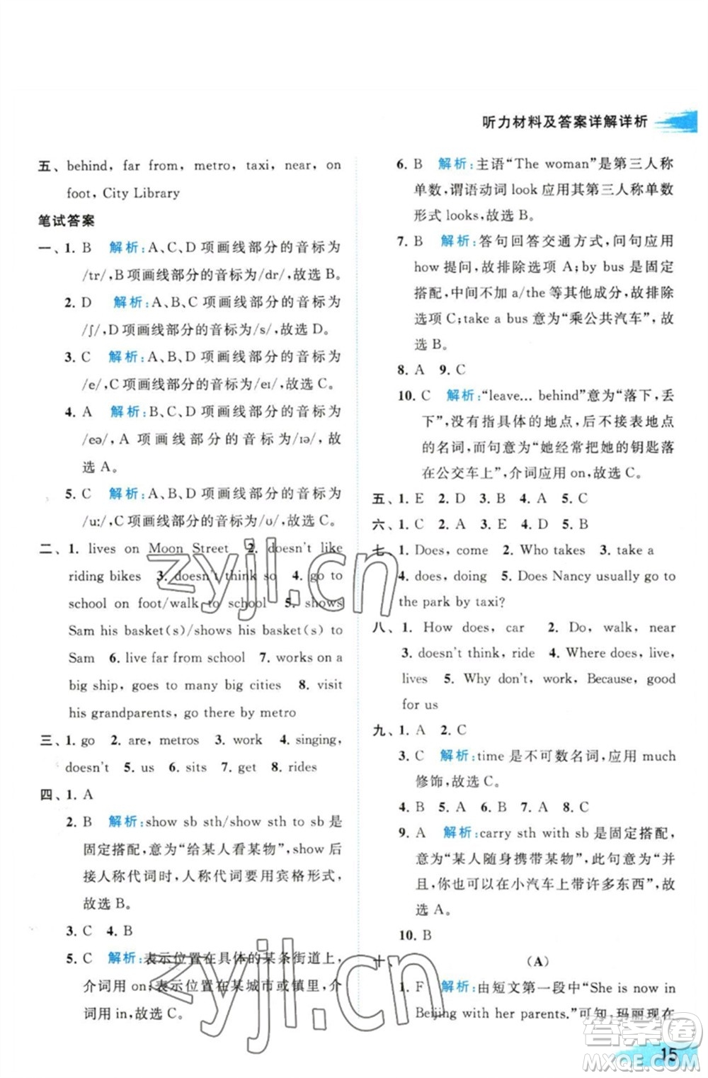 北京教育出版社2023亮點(diǎn)給力提優(yōu)班多維互動(dòng)空間五年級英語下冊譯林版參考答案