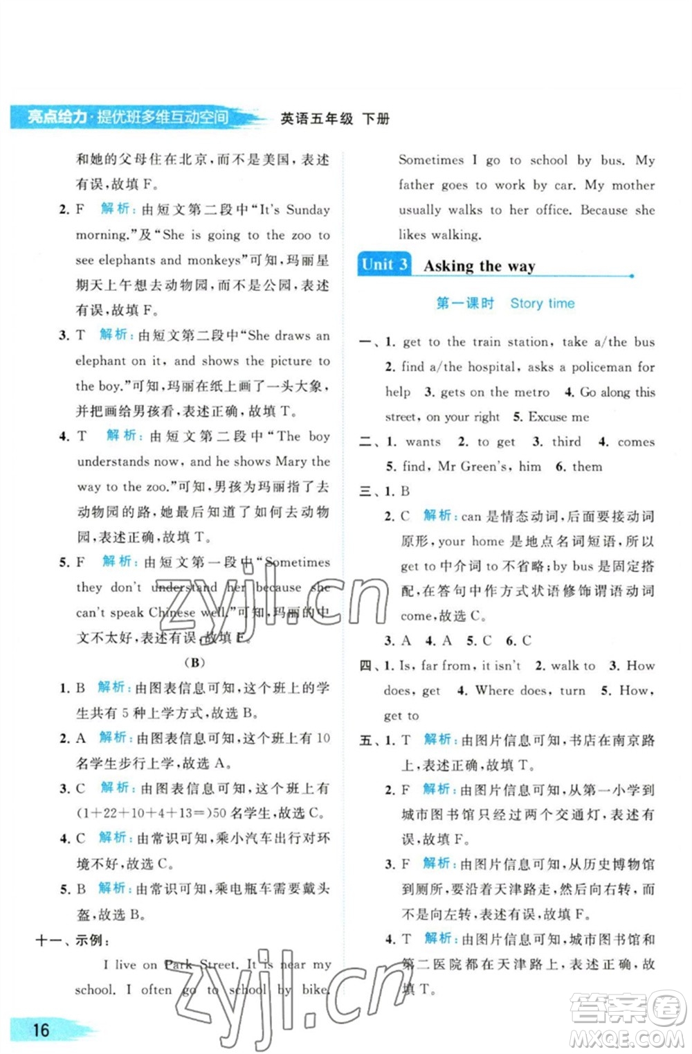 北京教育出版社2023亮點(diǎn)給力提優(yōu)班多維互動(dòng)空間五年級英語下冊譯林版參考答案