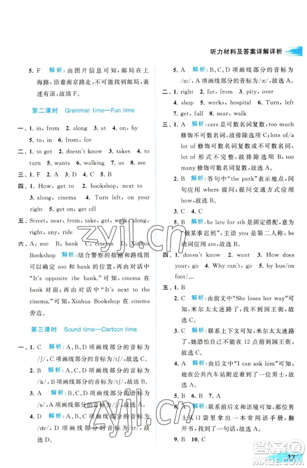 北京教育出版社2023亮點(diǎn)給力提優(yōu)班多維互動(dòng)空間五年級英語下冊譯林版參考答案