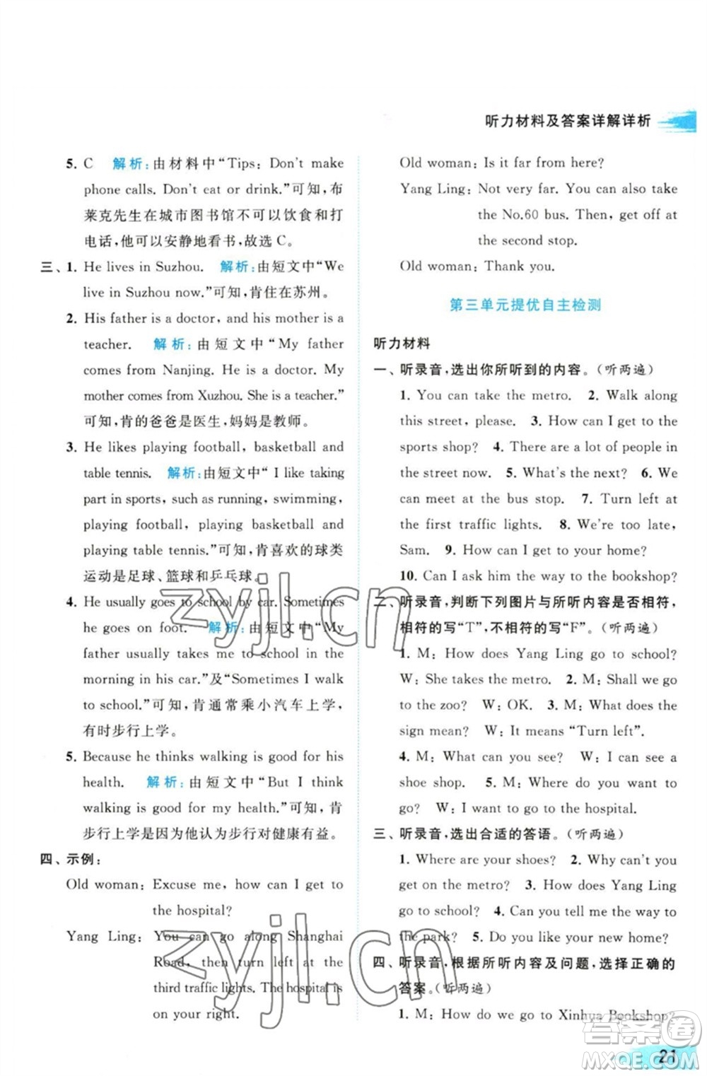 北京教育出版社2023亮點(diǎn)給力提優(yōu)班多維互動(dòng)空間五年級英語下冊譯林版參考答案