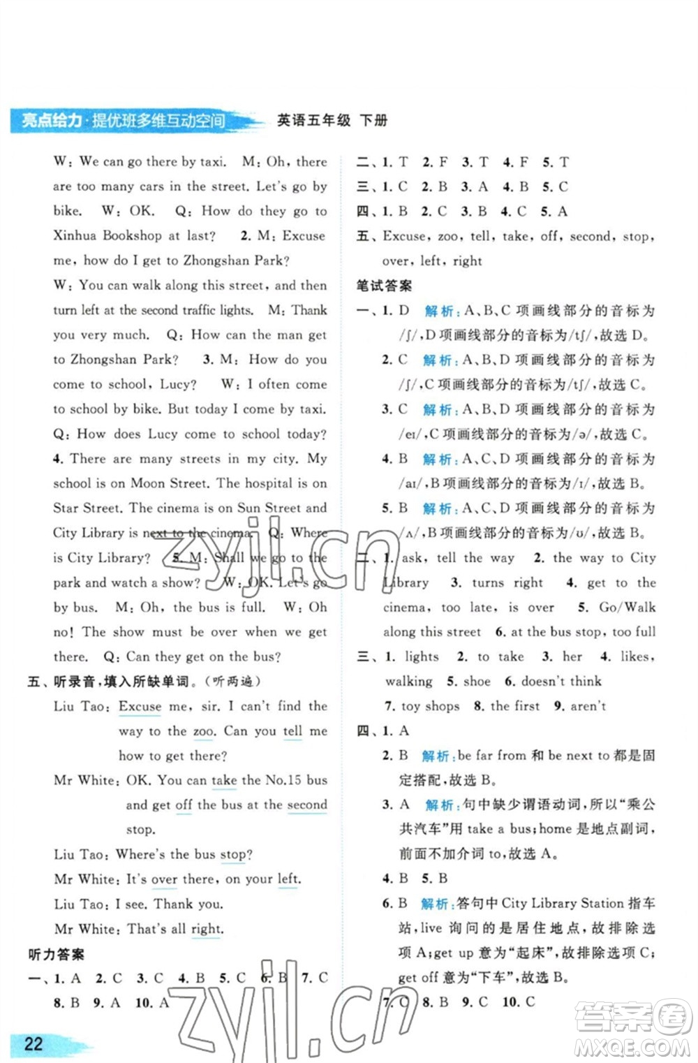 北京教育出版社2023亮點(diǎn)給力提優(yōu)班多維互動(dòng)空間五年級英語下冊譯林版參考答案