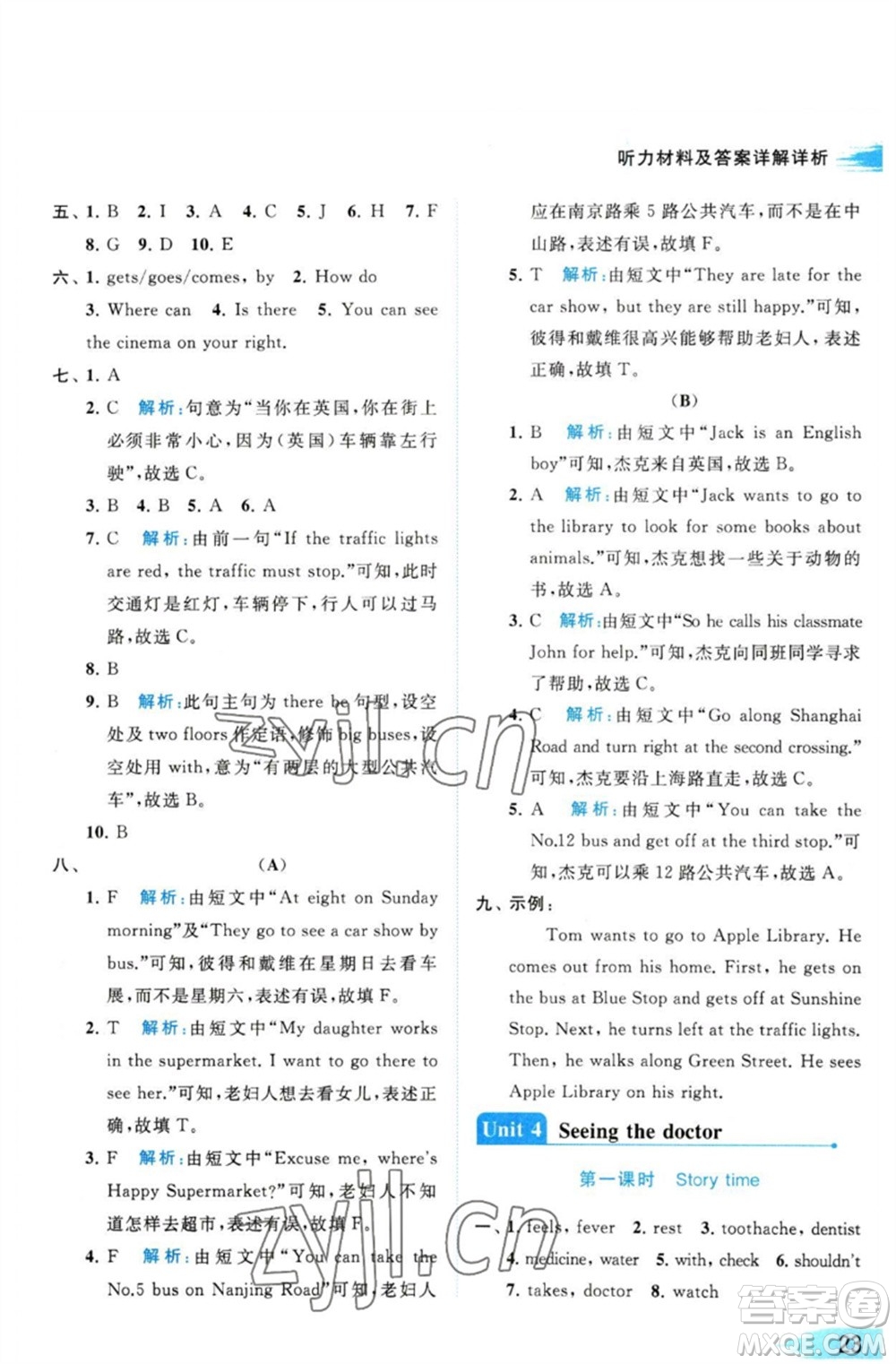 北京教育出版社2023亮點(diǎn)給力提優(yōu)班多維互動(dòng)空間五年級英語下冊譯林版參考答案