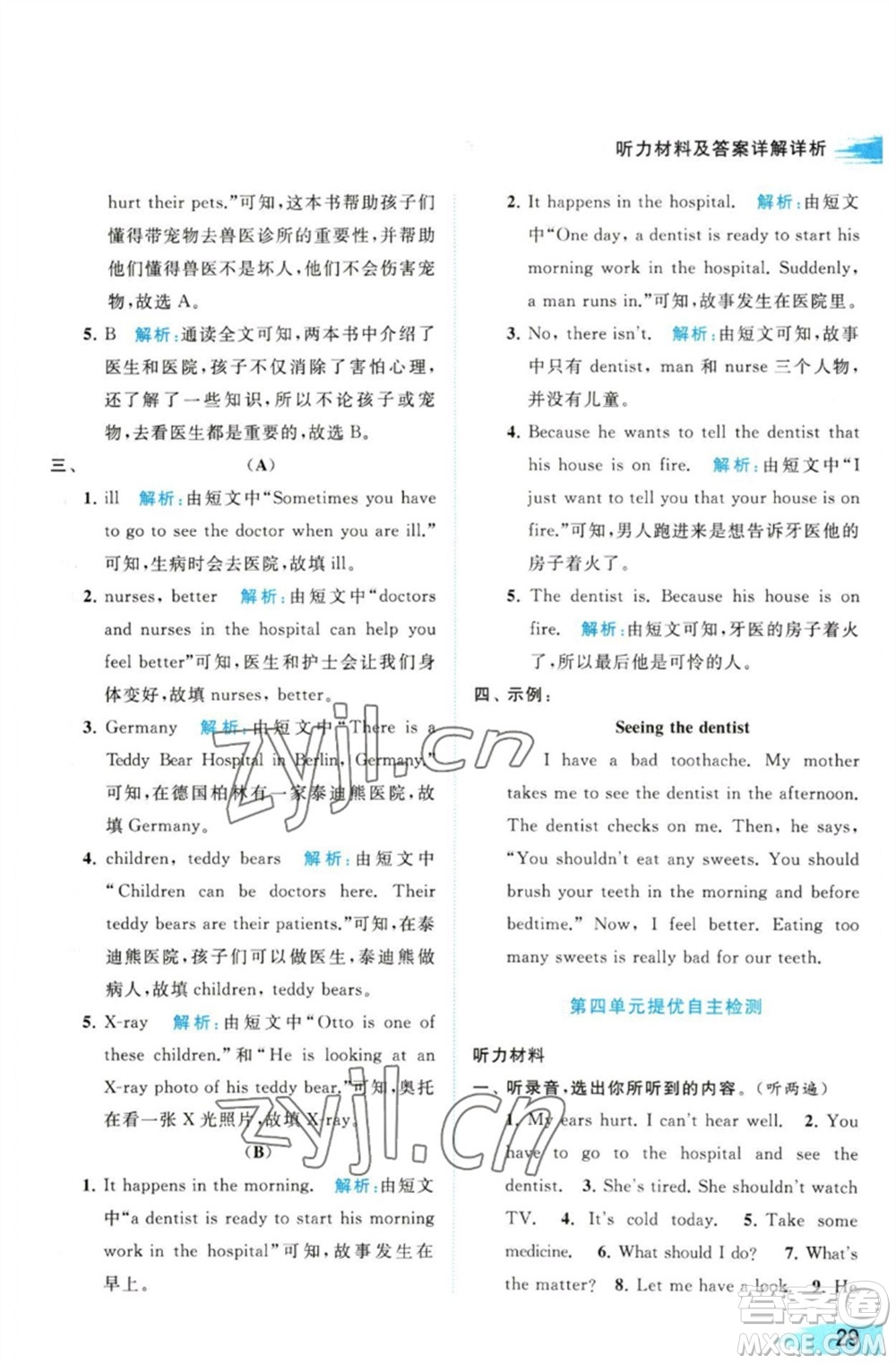 北京教育出版社2023亮點(diǎn)給力提優(yōu)班多維互動(dòng)空間五年級英語下冊譯林版參考答案