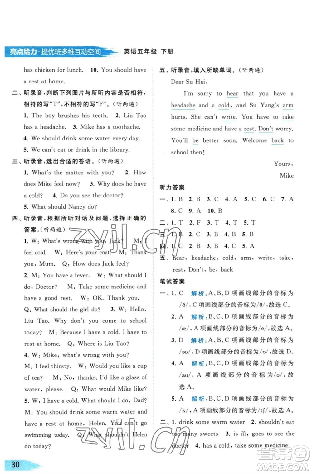 北京教育出版社2023亮點(diǎn)給力提優(yōu)班多維互動(dòng)空間五年級英語下冊譯林版參考答案