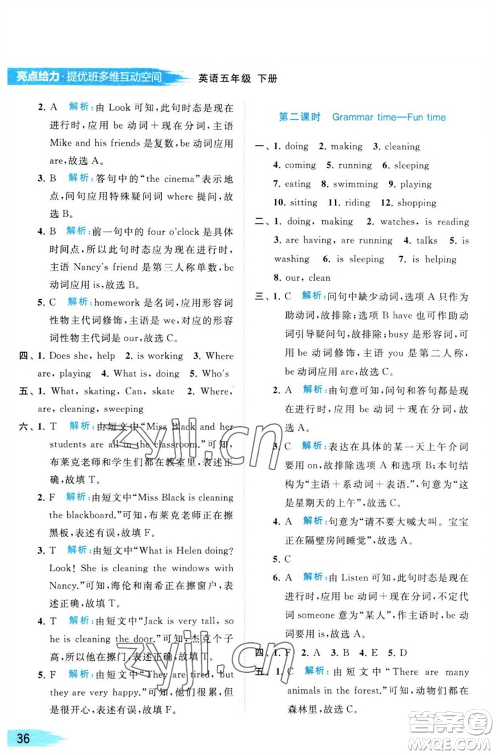 北京教育出版社2023亮點(diǎn)給力提優(yōu)班多維互動(dòng)空間五年級英語下冊譯林版參考答案