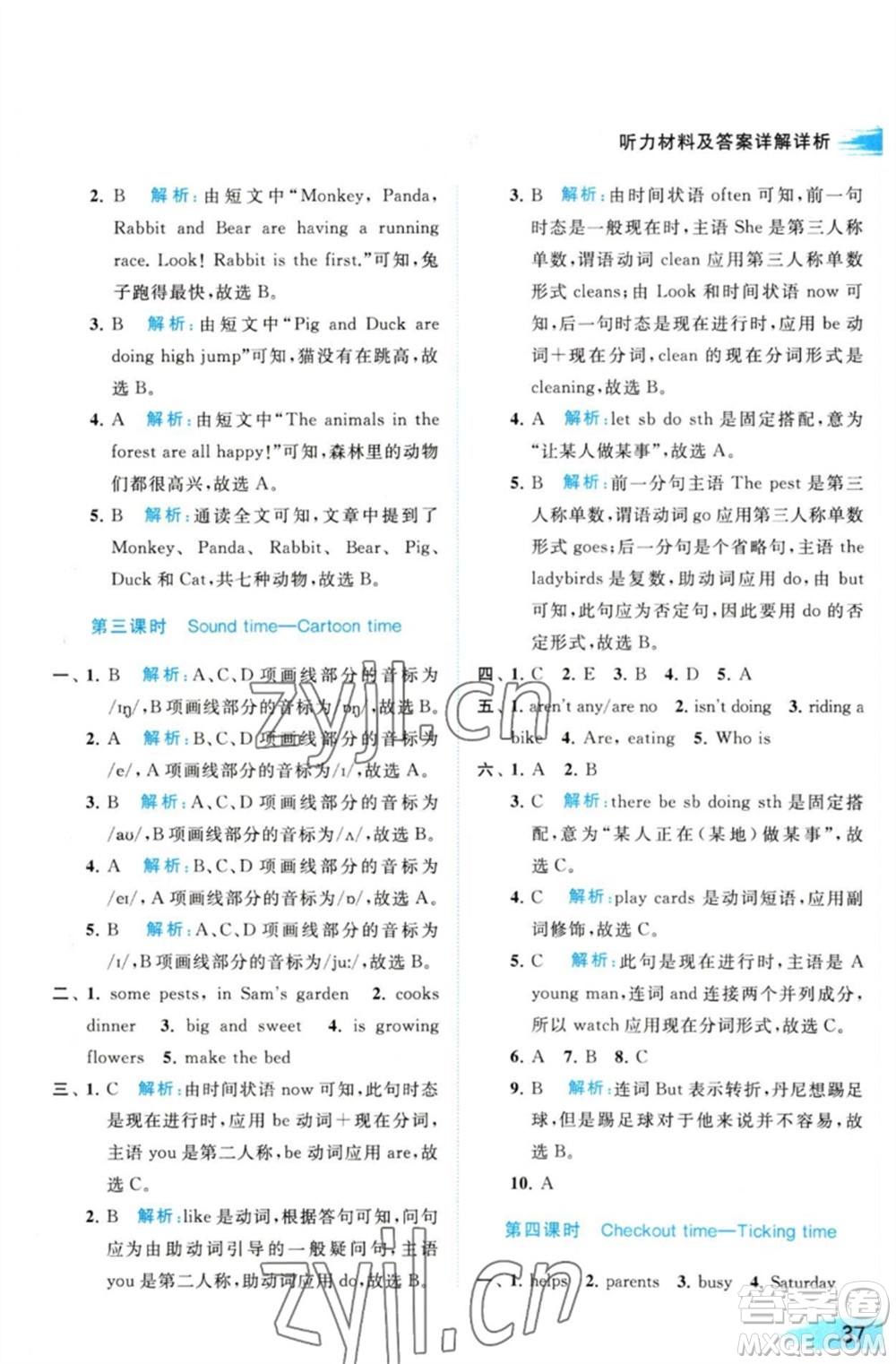 北京教育出版社2023亮點(diǎn)給力提優(yōu)班多維互動(dòng)空間五年級英語下冊譯林版參考答案