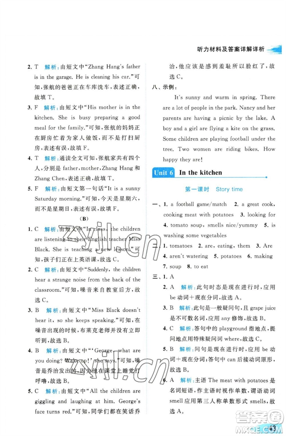 北京教育出版社2023亮點(diǎn)給力提優(yōu)班多維互動(dòng)空間五年級英語下冊譯林版參考答案