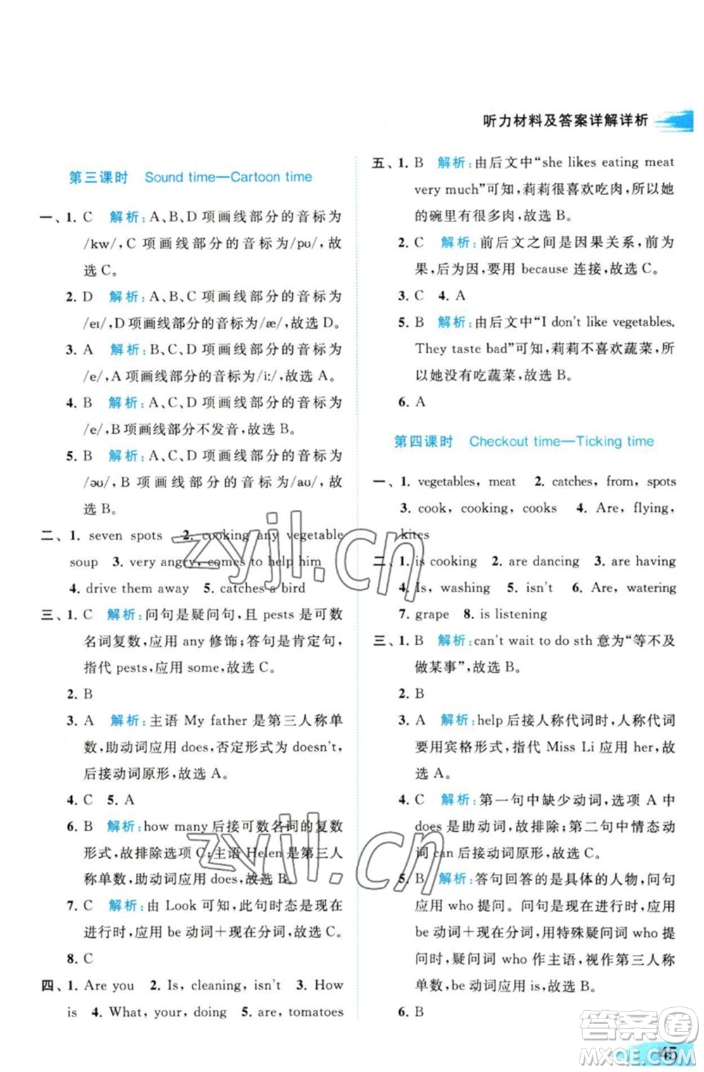 北京教育出版社2023亮點(diǎn)給力提優(yōu)班多維互動(dòng)空間五年級英語下冊譯林版參考答案