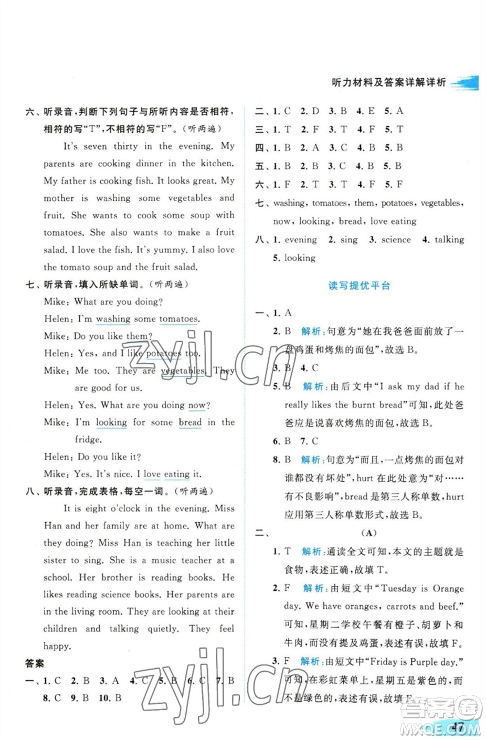 北京教育出版社2023亮點(diǎn)給力提優(yōu)班多維互動(dòng)空間五年級英語下冊譯林版參考答案