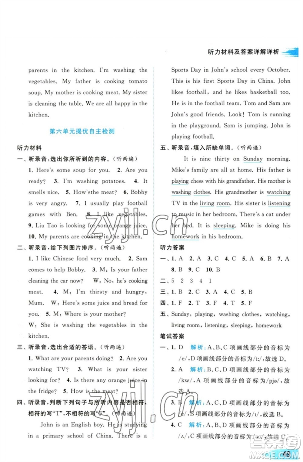 北京教育出版社2023亮點(diǎn)給力提優(yōu)班多維互動(dòng)空間五年級英語下冊譯林版參考答案