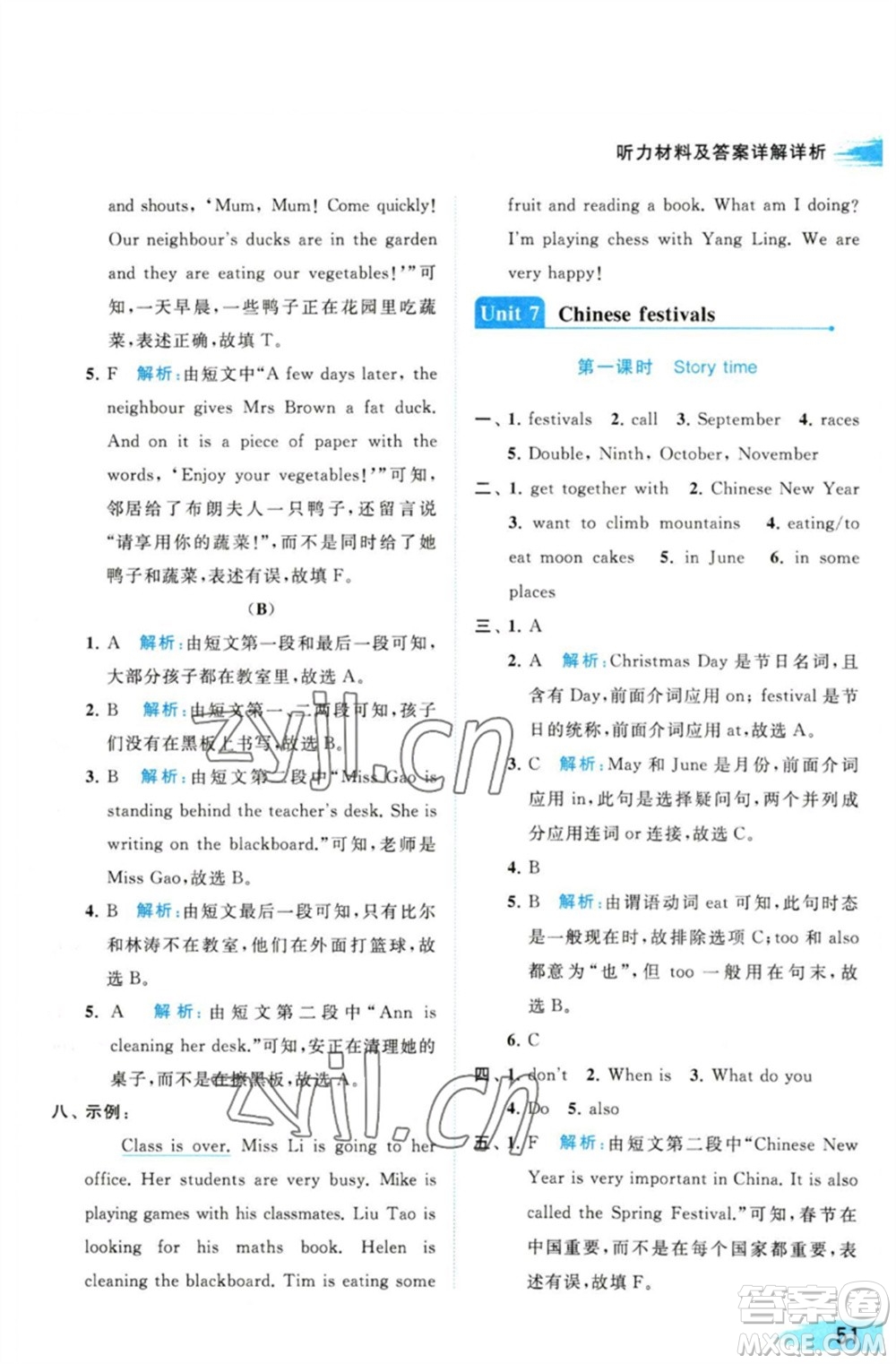 北京教育出版社2023亮點(diǎn)給力提優(yōu)班多維互動(dòng)空間五年級英語下冊譯林版參考答案