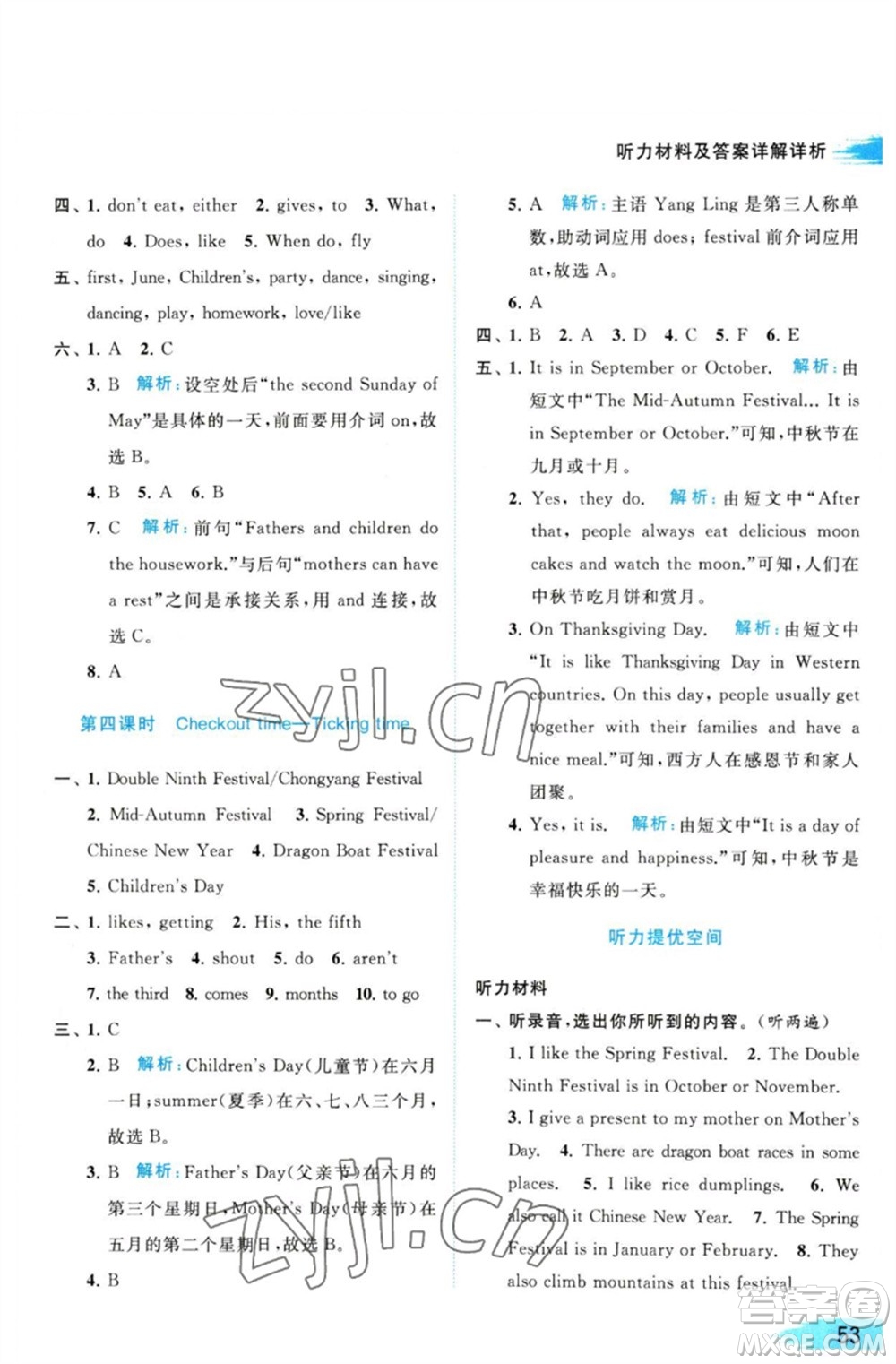 北京教育出版社2023亮點(diǎn)給力提優(yōu)班多維互動(dòng)空間五年級英語下冊譯林版參考答案