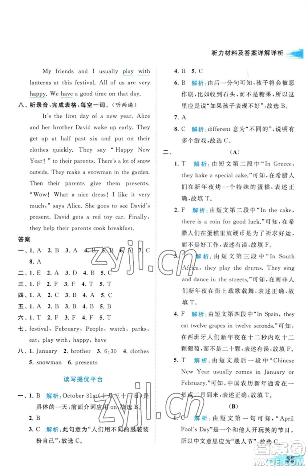 北京教育出版社2023亮點(diǎn)給力提優(yōu)班多維互動(dòng)空間五年級英語下冊譯林版參考答案