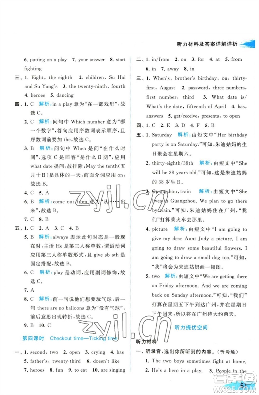 北京教育出版社2023亮點(diǎn)給力提優(yōu)班多維互動(dòng)空間五年級英語下冊譯林版參考答案