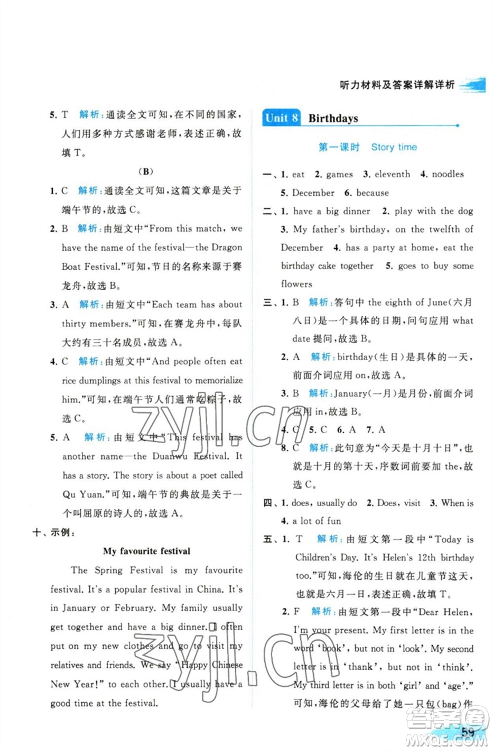 北京教育出版社2023亮點(diǎn)給力提優(yōu)班多維互動(dòng)空間五年級英語下冊譯林版參考答案