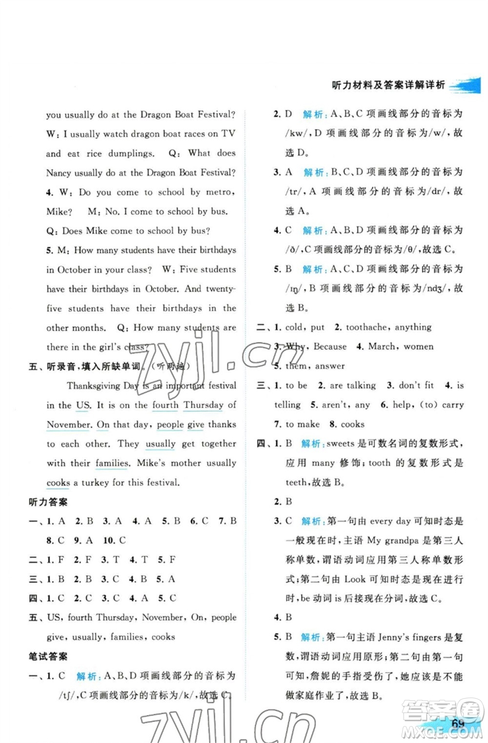 北京教育出版社2023亮點(diǎn)給力提優(yōu)班多維互動(dòng)空間五年級英語下冊譯林版參考答案