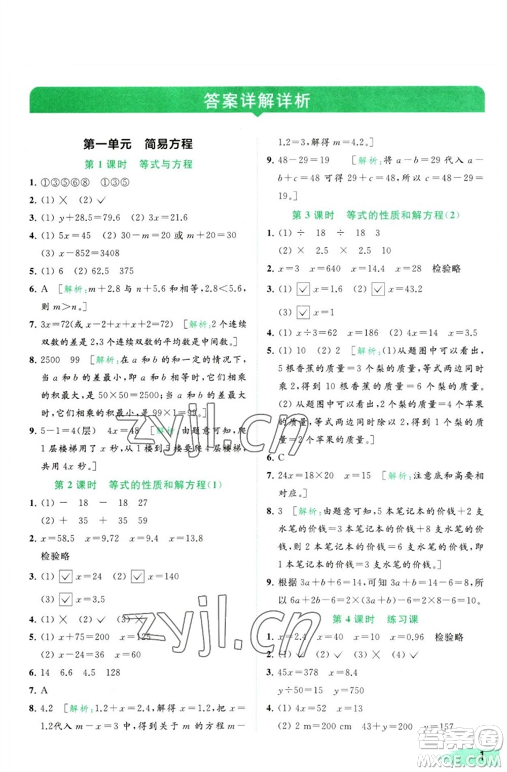 北京教育出版社2023亮點(diǎn)給力提優(yōu)班多維互動空間五年級數(shù)學(xué)下冊蘇教版參考答案