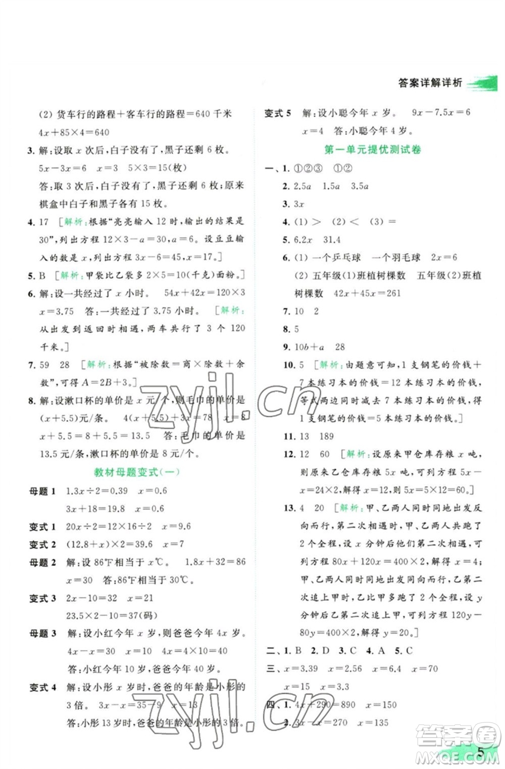 北京教育出版社2023亮點(diǎn)給力提優(yōu)班多維互動空間五年級數(shù)學(xué)下冊蘇教版參考答案