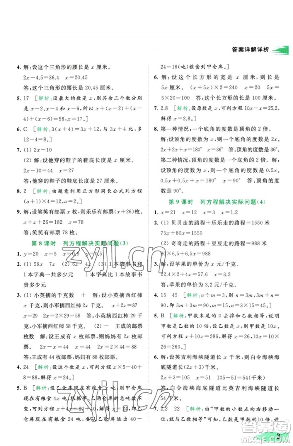 北京教育出版社2023亮點(diǎn)給力提優(yōu)班多維互動空間五年級數(shù)學(xué)下冊蘇教版參考答案