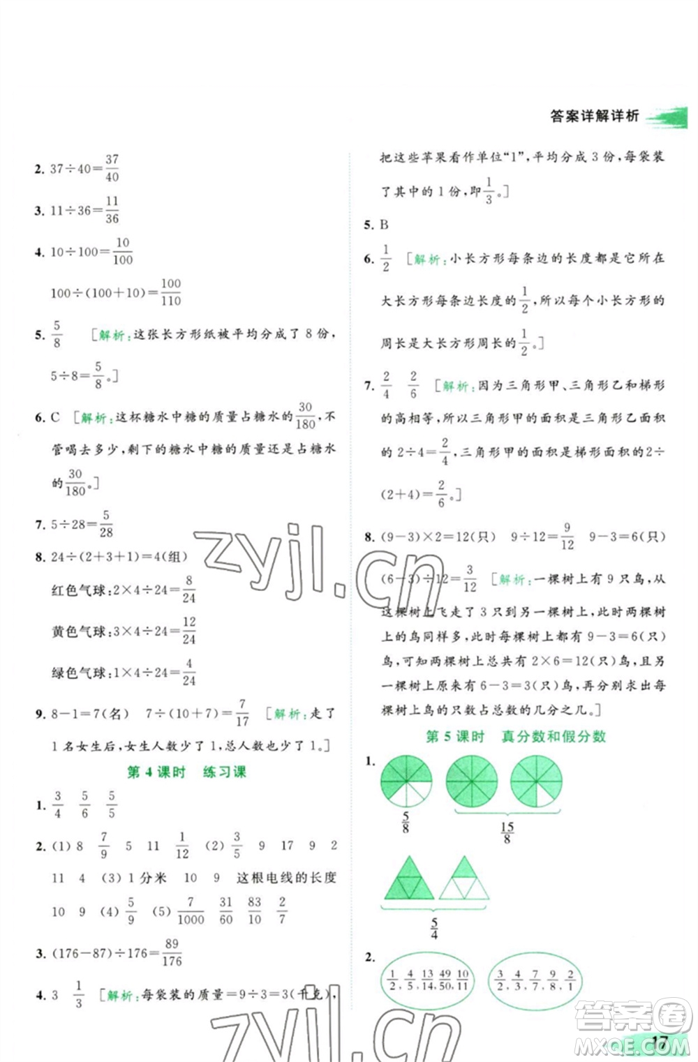 北京教育出版社2023亮點(diǎn)給力提優(yōu)班多維互動空間五年級數(shù)學(xué)下冊蘇教版參考答案