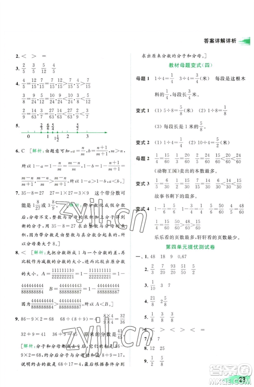 北京教育出版社2023亮點(diǎn)給力提優(yōu)班多維互動空間五年級數(shù)學(xué)下冊蘇教版參考答案