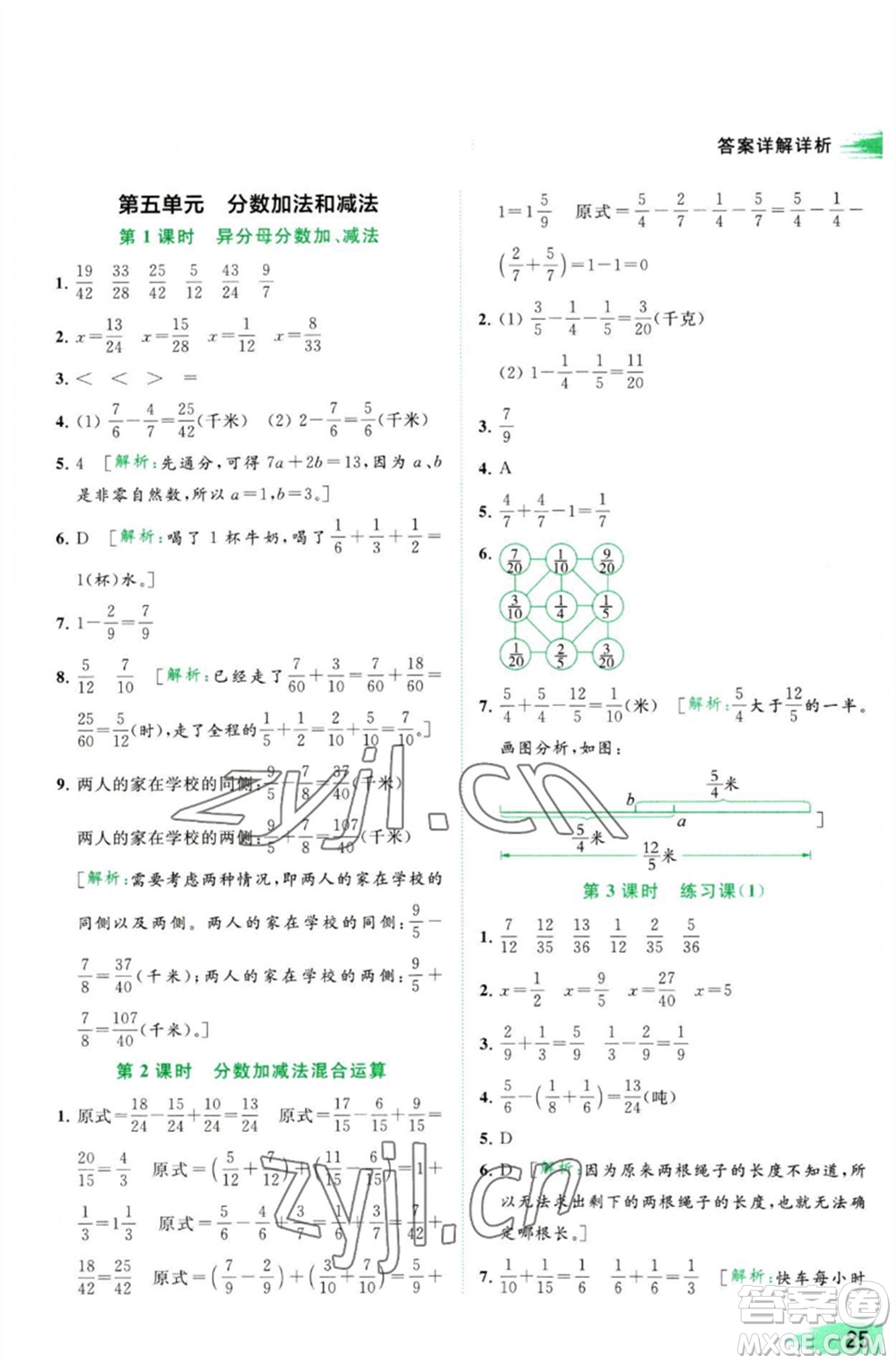 北京教育出版社2023亮點(diǎn)給力提優(yōu)班多維互動空間五年級數(shù)學(xué)下冊蘇教版參考答案