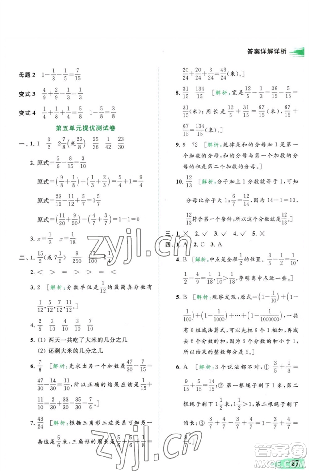 北京教育出版社2023亮點(diǎn)給力提優(yōu)班多維互動空間五年級數(shù)學(xué)下冊蘇教版參考答案