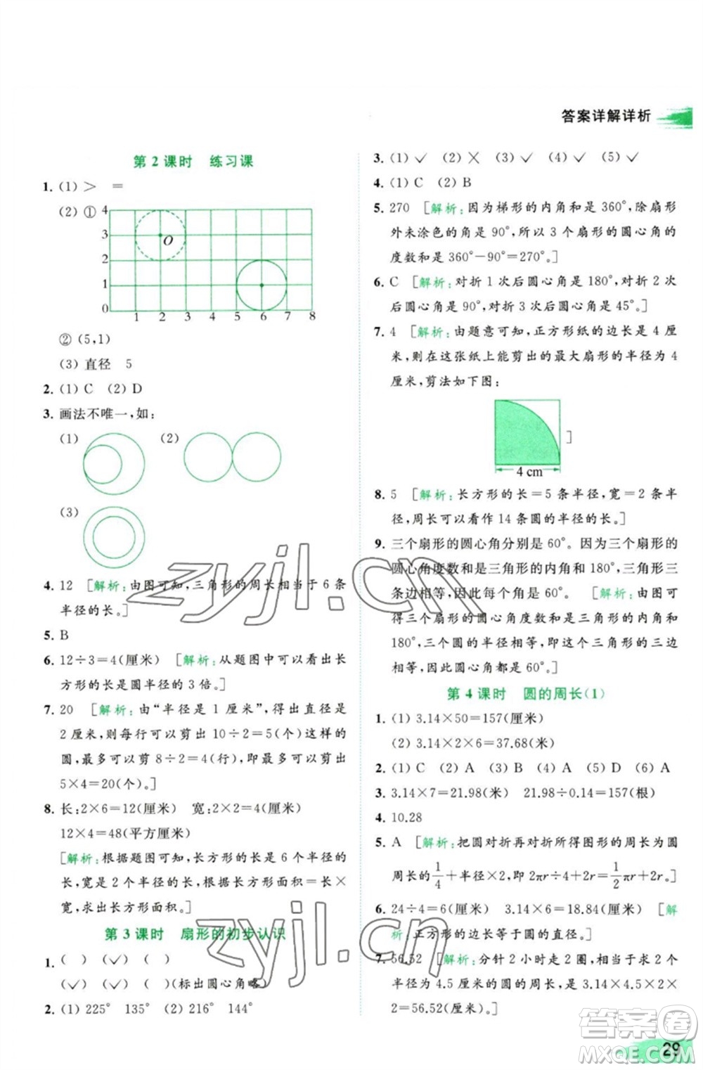 北京教育出版社2023亮點(diǎn)給力提優(yōu)班多維互動空間五年級數(shù)學(xué)下冊蘇教版參考答案