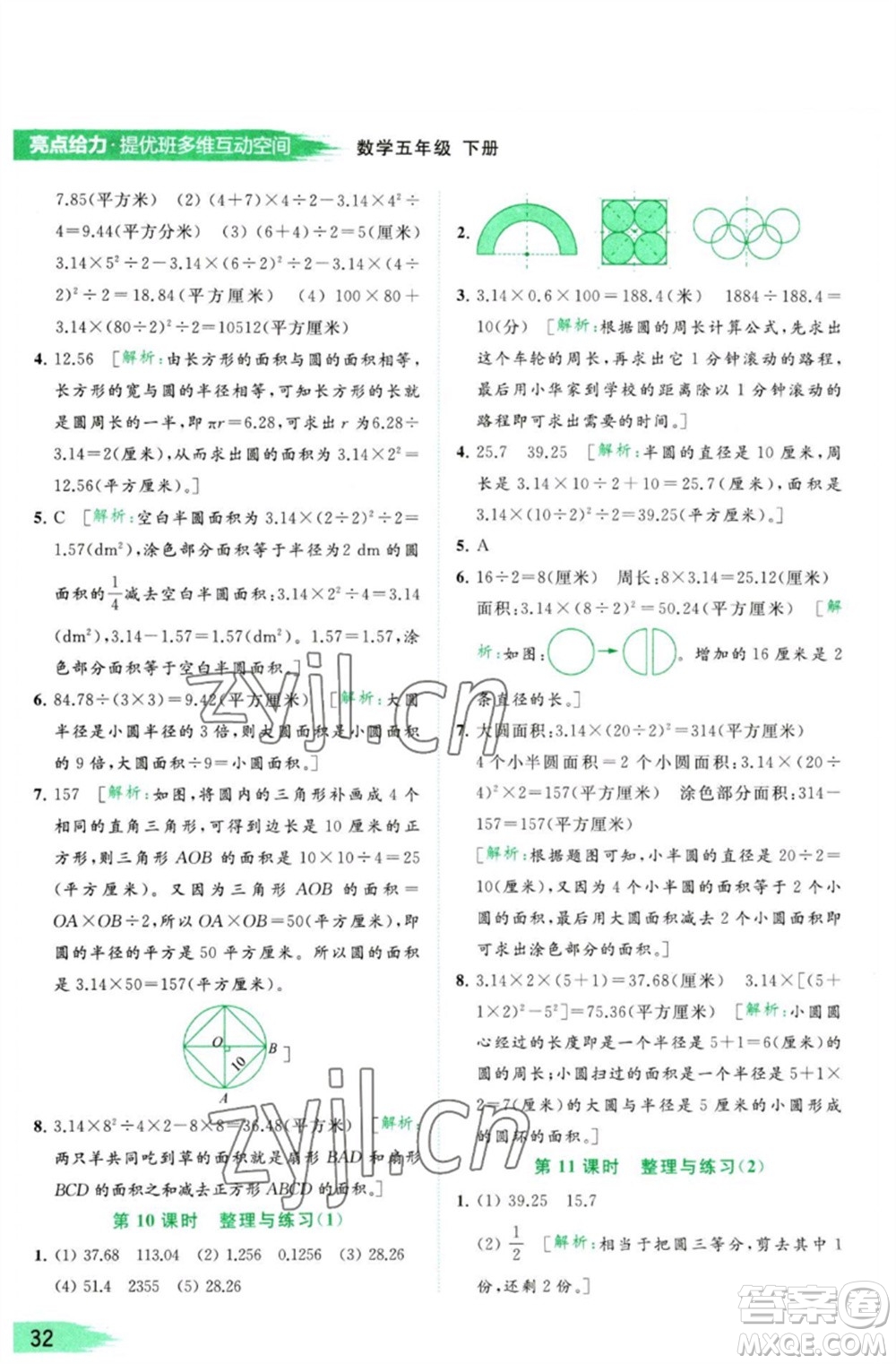 北京教育出版社2023亮點(diǎn)給力提優(yōu)班多維互動空間五年級數(shù)學(xué)下冊蘇教版參考答案