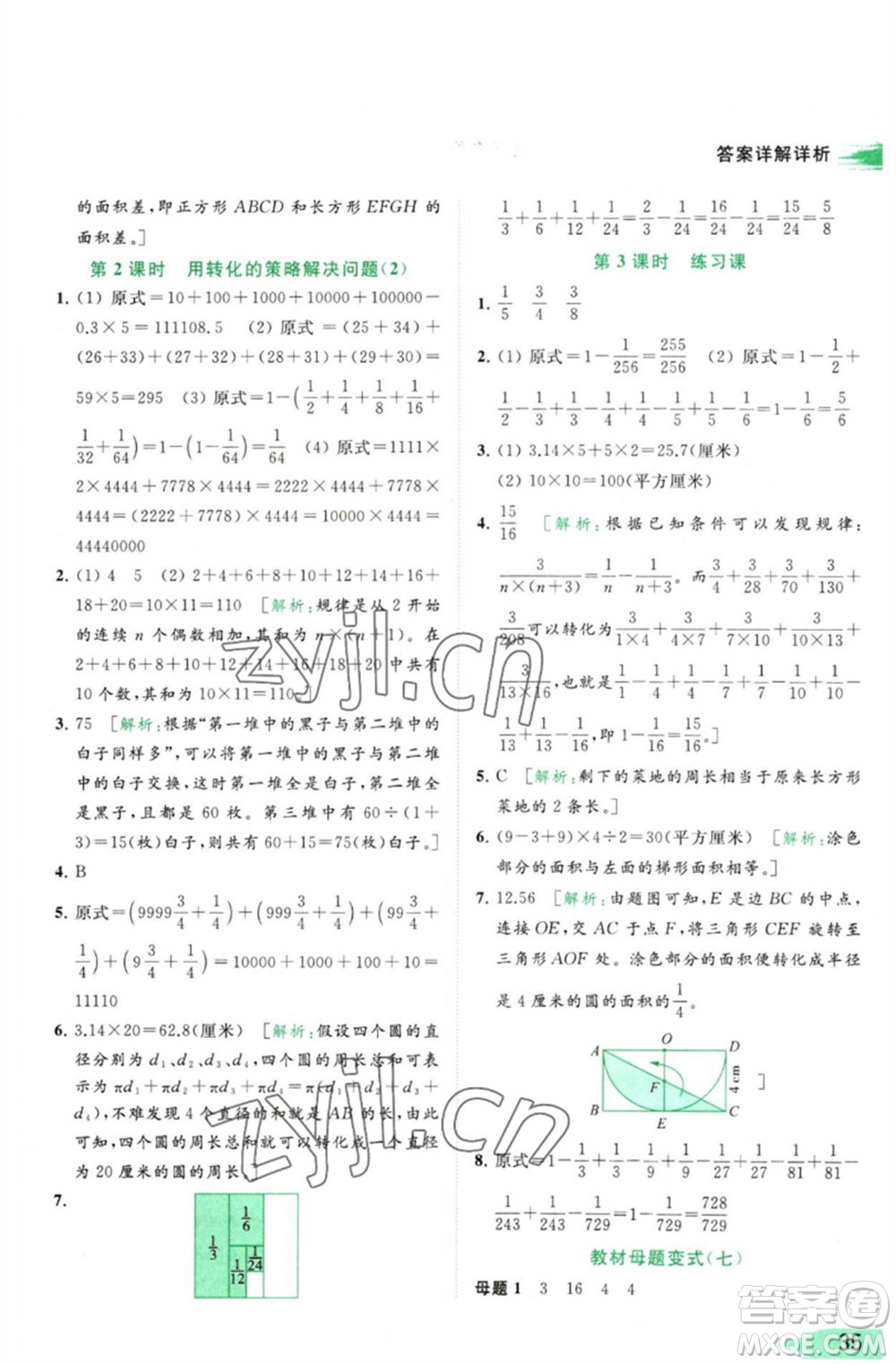 北京教育出版社2023亮點(diǎn)給力提優(yōu)班多維互動空間五年級數(shù)學(xué)下冊蘇教版參考答案