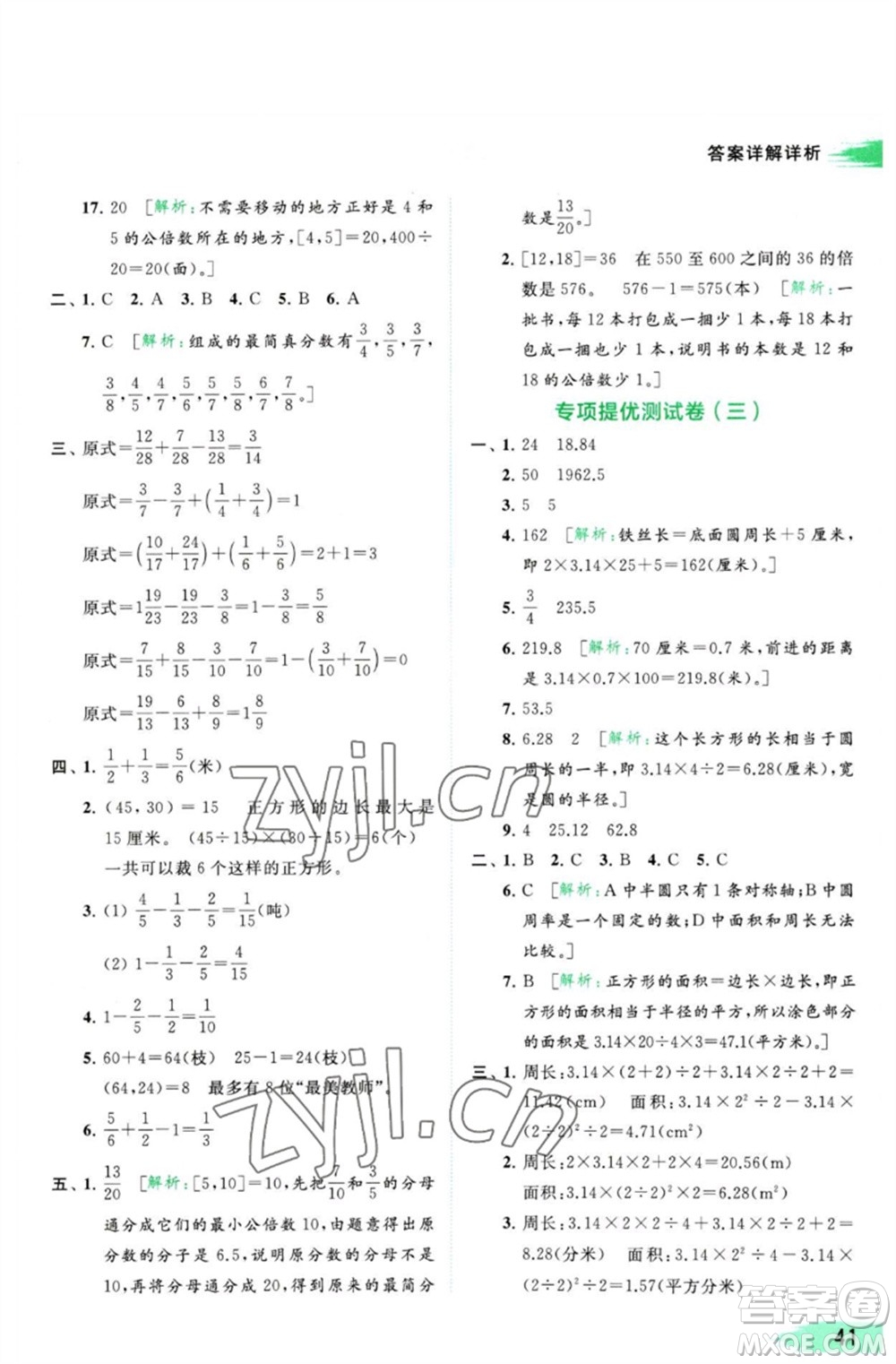 北京教育出版社2023亮點(diǎn)給力提優(yōu)班多維互動空間五年級數(shù)學(xué)下冊蘇教版參考答案