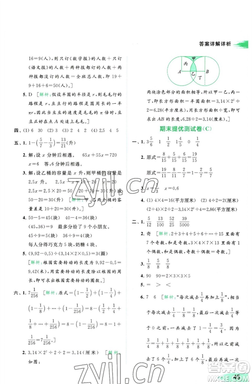 北京教育出版社2023亮點(diǎn)給力提優(yōu)班多維互動空間五年級數(shù)學(xué)下冊蘇教版參考答案