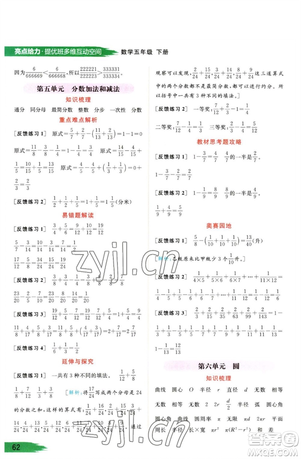 北京教育出版社2023亮點(diǎn)給力提優(yōu)班多維互動空間五年級數(shù)學(xué)下冊蘇教版參考答案