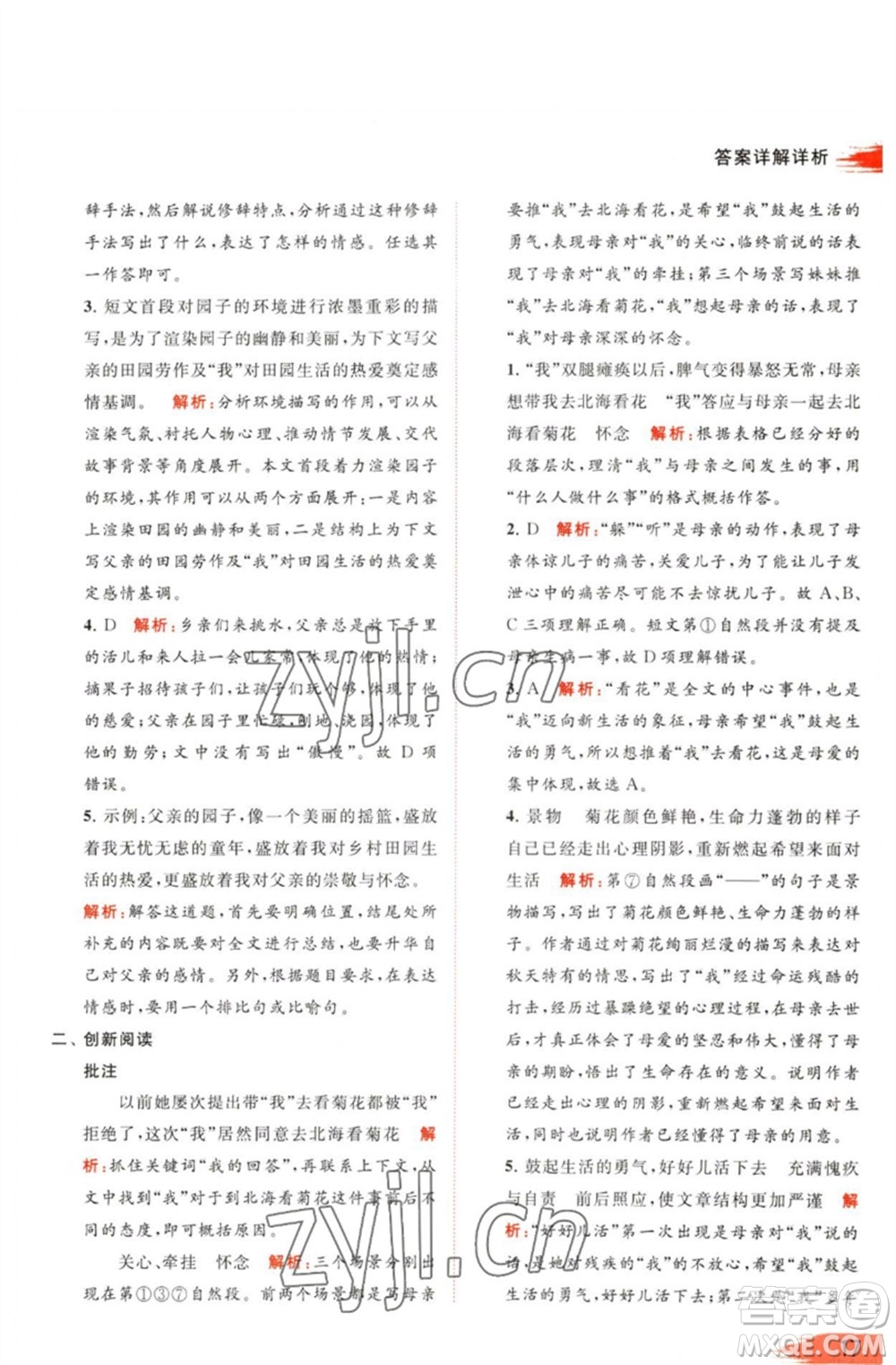 北京教育出版社2023亮點(diǎn)給力提優(yōu)班多維互動(dòng)空間六年級(jí)語文下冊(cè)人教版參考答案