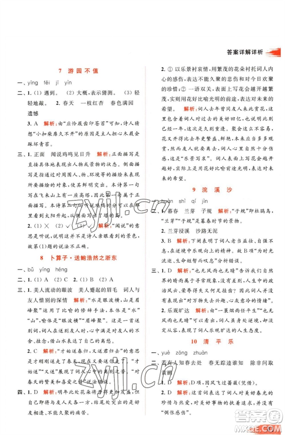 北京教育出版社2023亮點(diǎn)給力提優(yōu)班多維互動(dòng)空間六年級(jí)語文下冊(cè)人教版參考答案