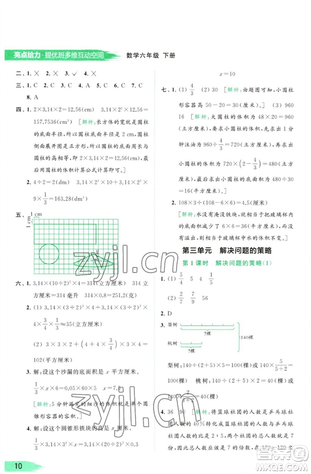 北京教育出版社2023亮點(diǎn)給力提優(yōu)班多維互動(dòng)空間六年級(jí)數(shù)學(xué)下冊(cè)蘇教版參考答案