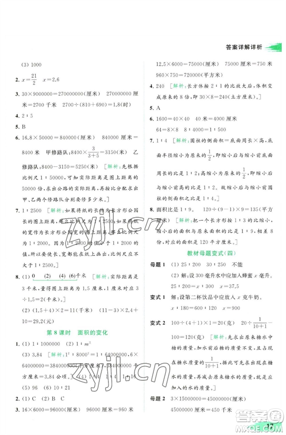 北京教育出版社2023亮點(diǎn)給力提優(yōu)班多維互動(dòng)空間六年級(jí)數(shù)學(xué)下冊(cè)蘇教版參考答案