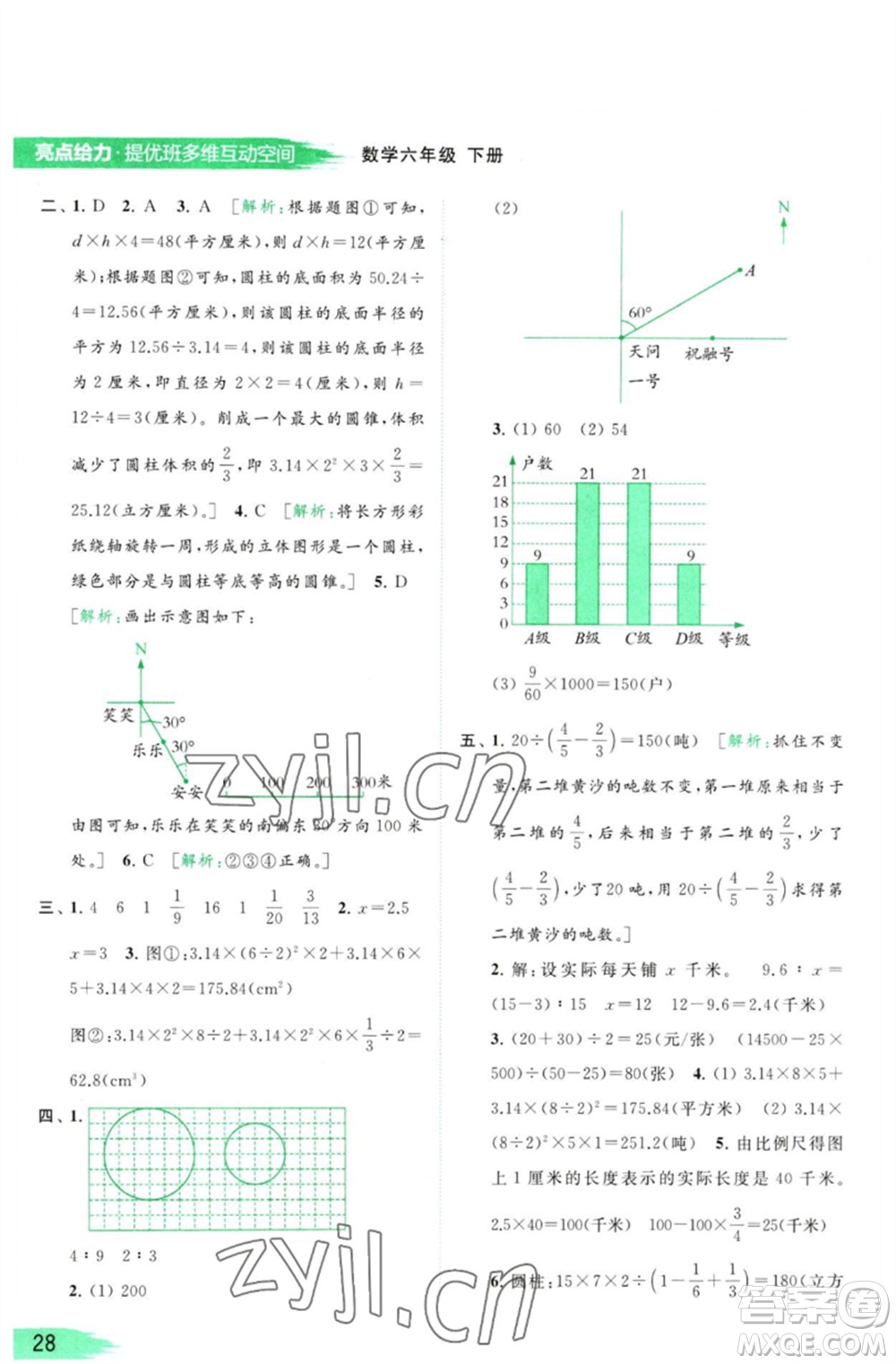 北京教育出版社2023亮點(diǎn)給力提優(yōu)班多維互動(dòng)空間六年級(jí)數(shù)學(xué)下冊(cè)蘇教版參考答案