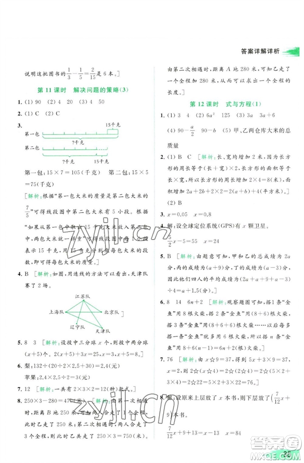 北京教育出版社2023亮點(diǎn)給力提優(yōu)班多維互動(dòng)空間六年級(jí)數(shù)學(xué)下冊(cè)蘇教版參考答案