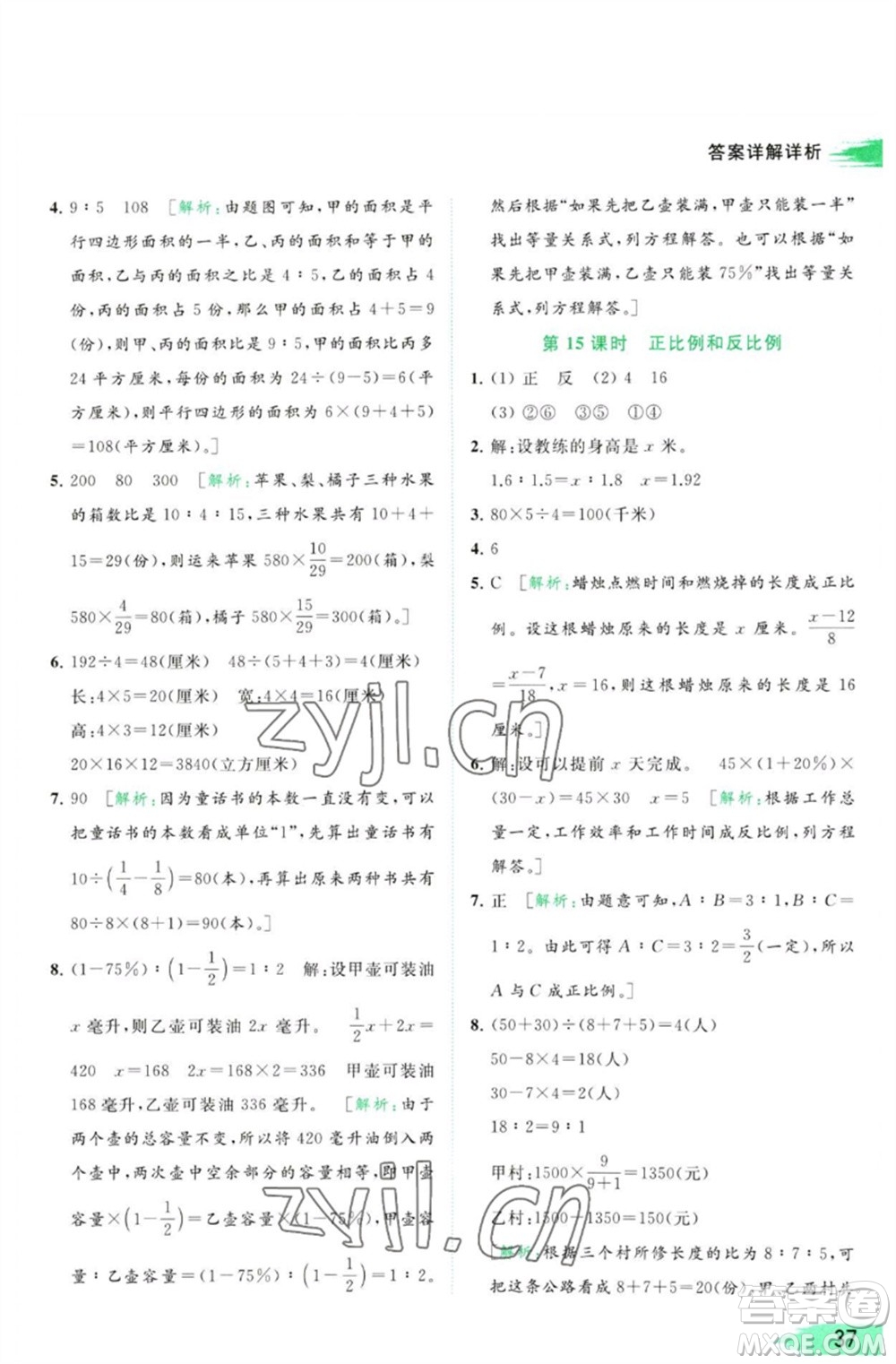 北京教育出版社2023亮點(diǎn)給力提優(yōu)班多維互動(dòng)空間六年級(jí)數(shù)學(xué)下冊(cè)蘇教版參考答案